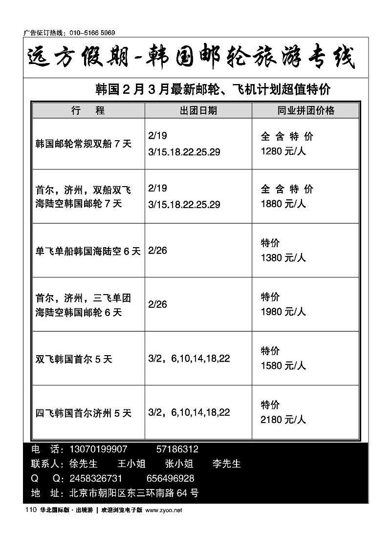 远方假期-韩国油轮旅游专线