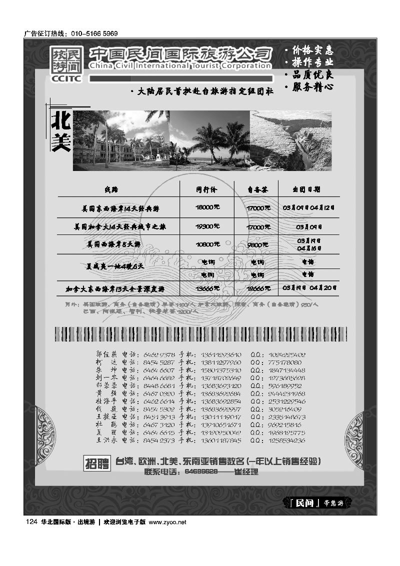 中国民间国际旅游公司1