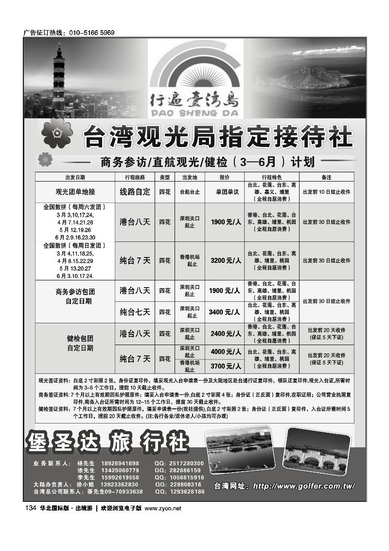 台湾堡圣达旅行社最新计划