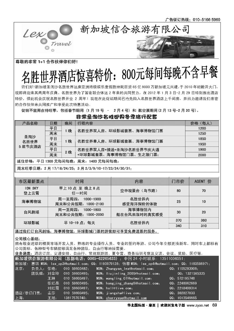 新加坡信合旅游