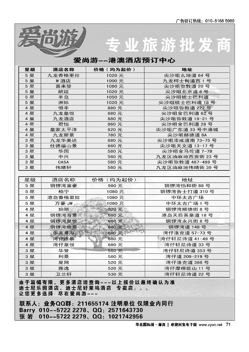 爱尚游·港澳酒店预定中心