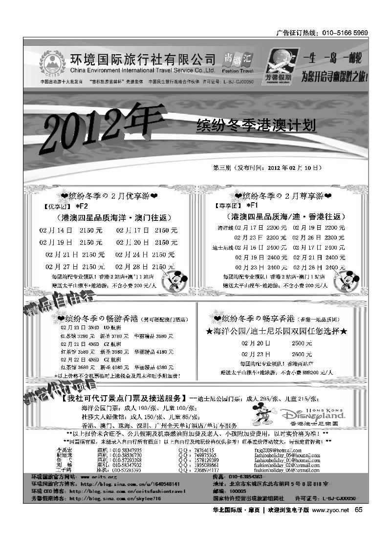 环境国旅·芳馨假期2
