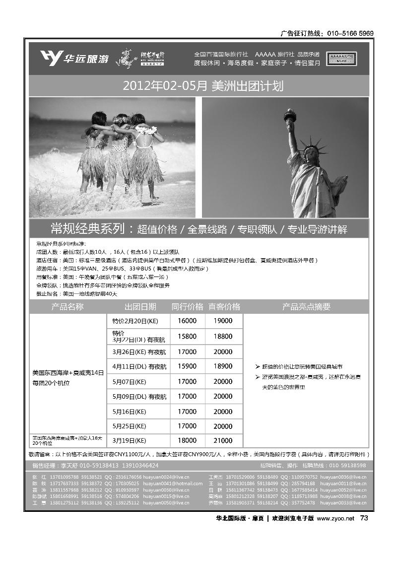 翔龙万里行·华远国际旅游有限公司2