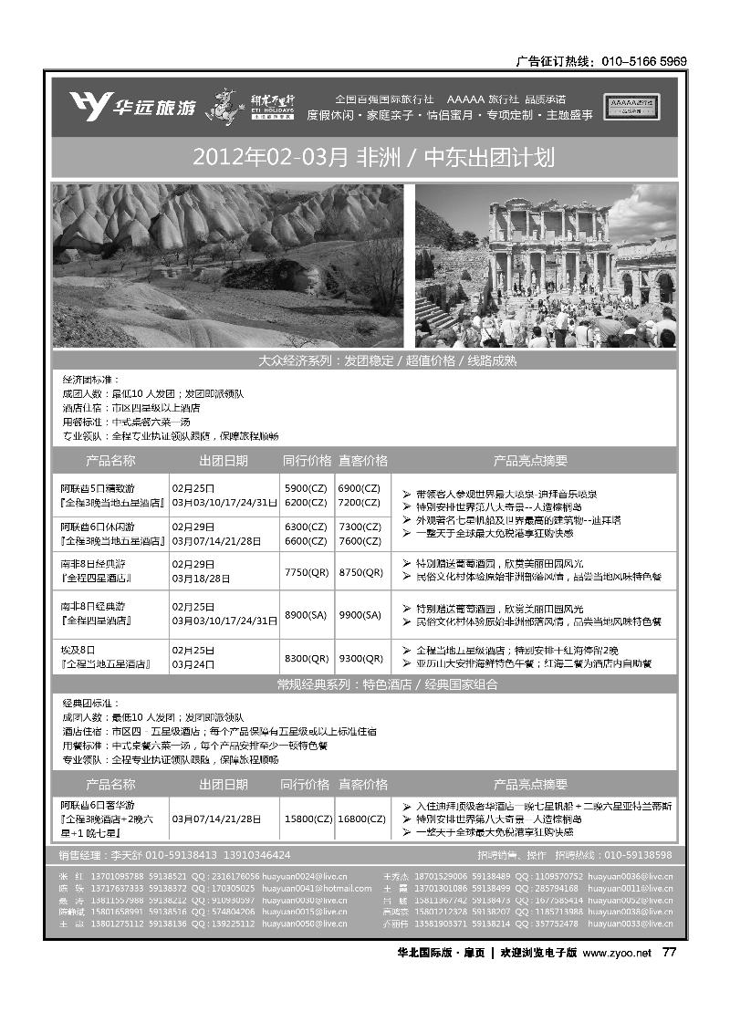 翔龙万里行·华远国际旅游有限公司6