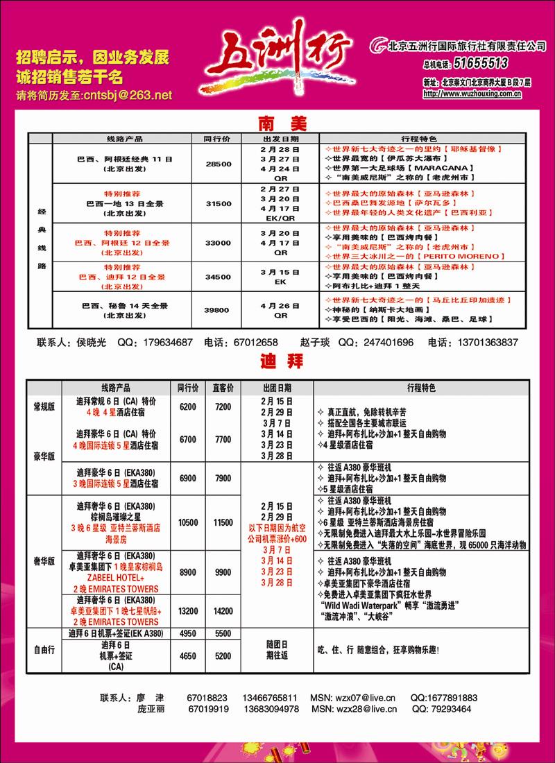 五洲行3