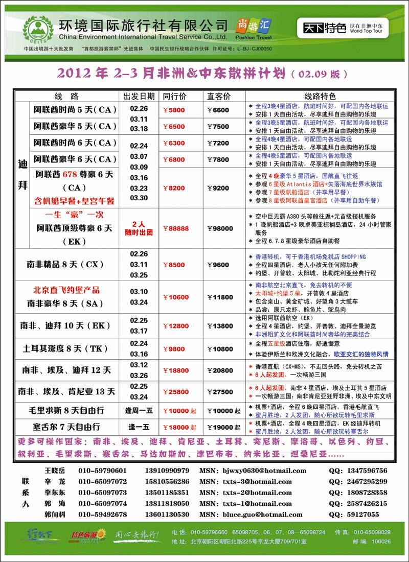 环境国际旅行社·天下特色