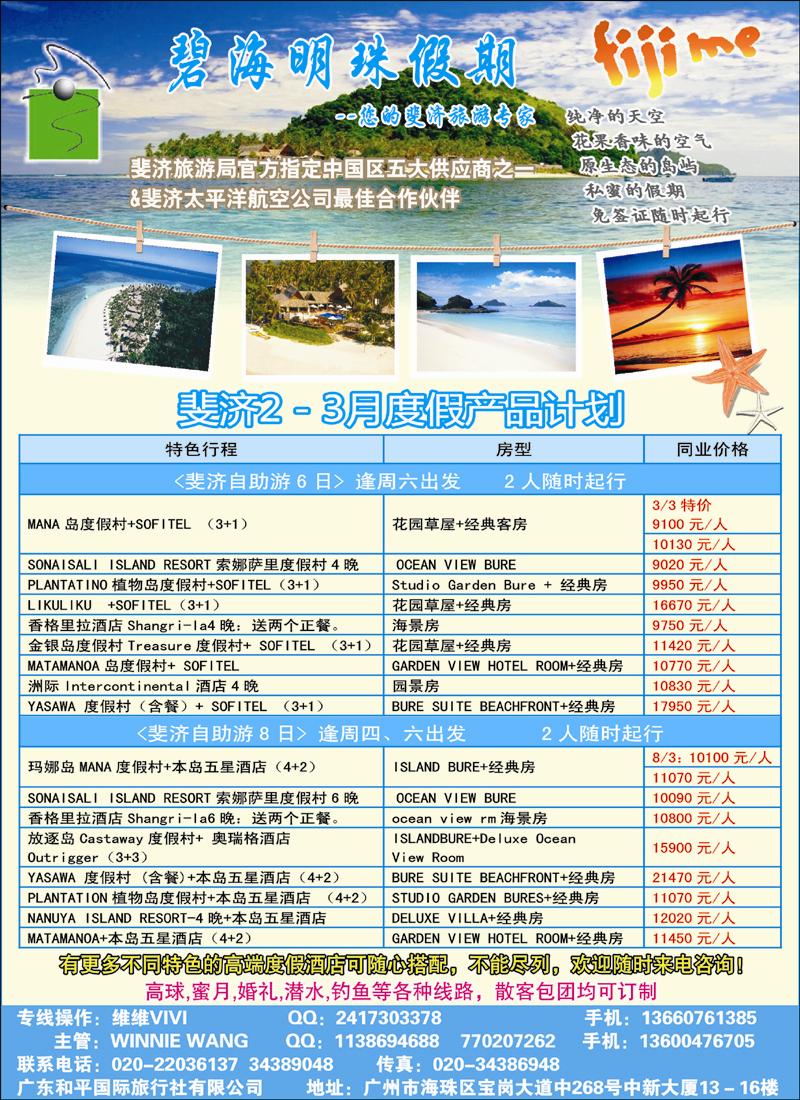 碧海明珠假期-斐济、大溪地旅游专家