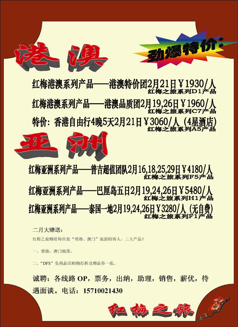 红梅之旅1
