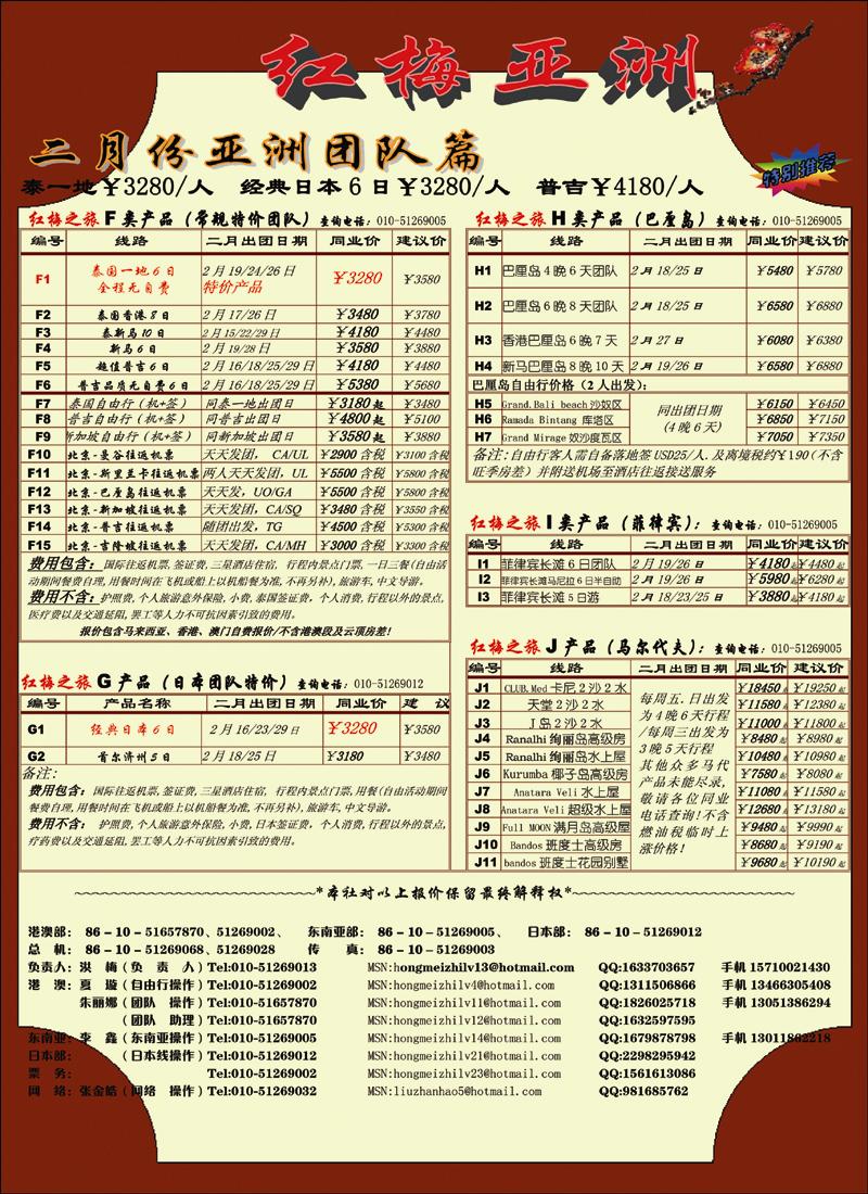 红梅之旅2