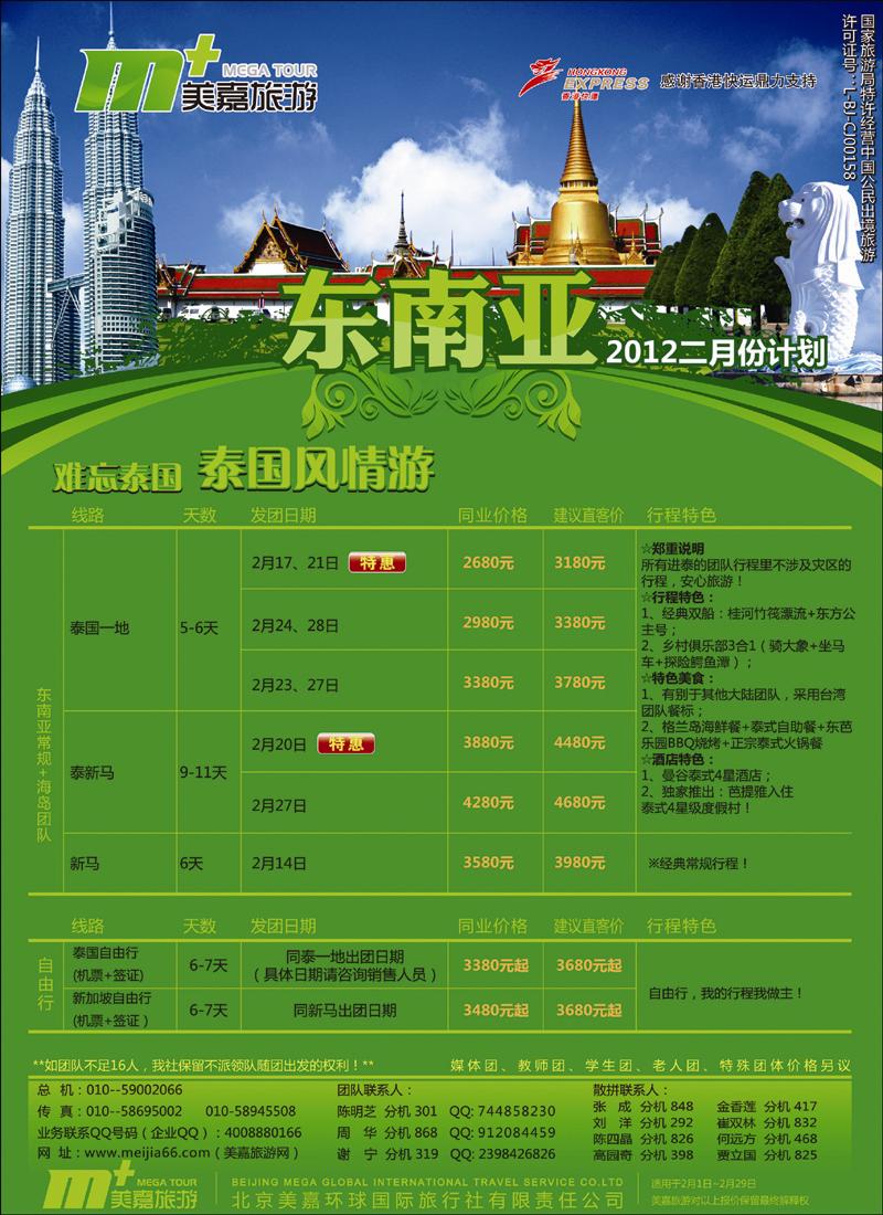 美嘉旅游3