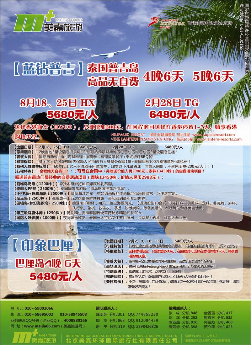 美嘉旅游4