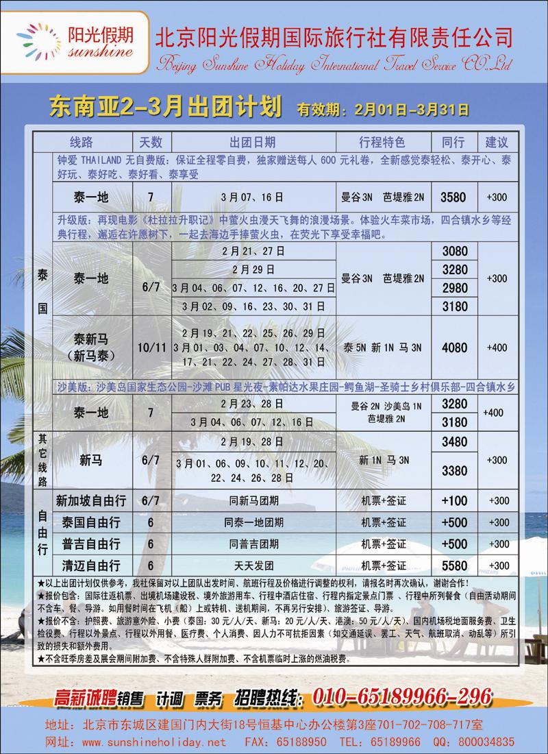 阳光假期-东南亚3
