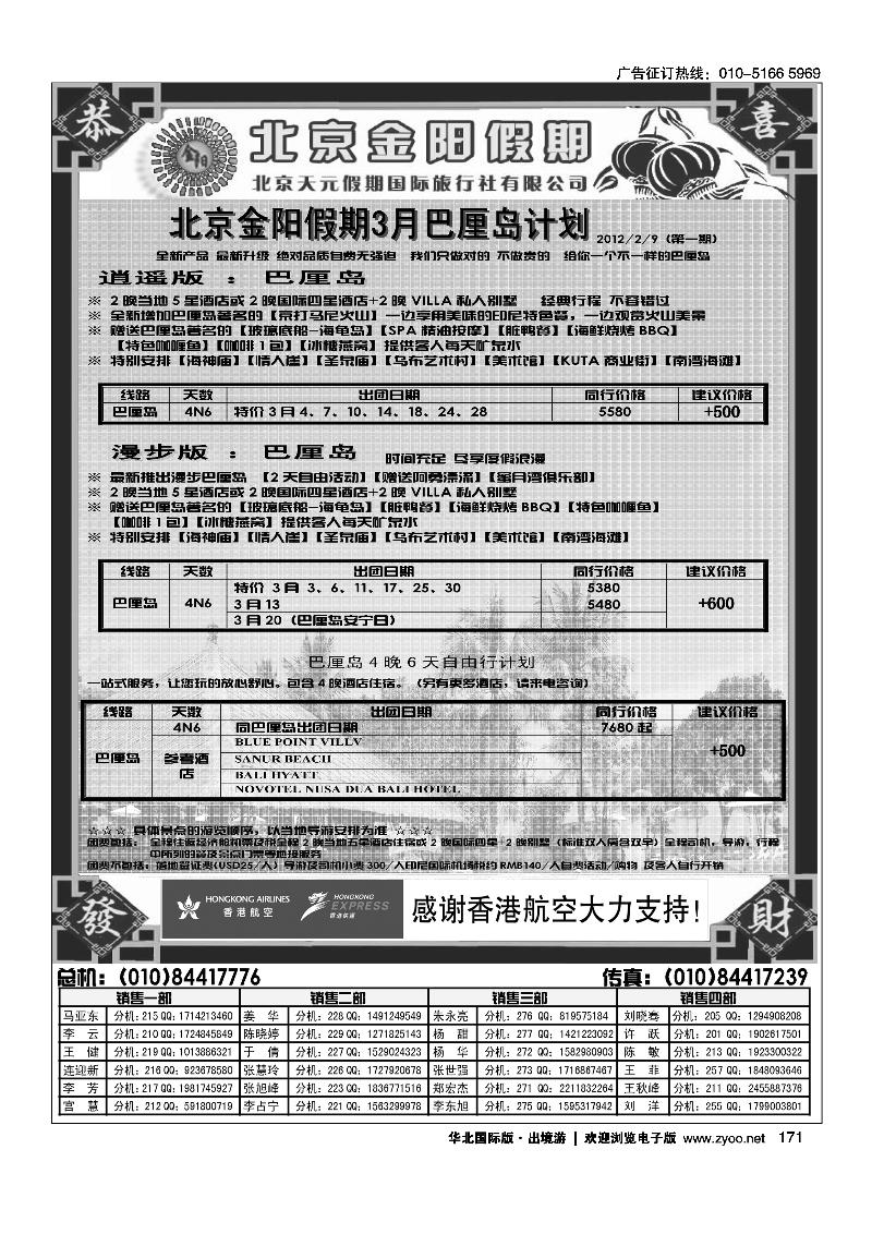 北京天元假期国际旅行社·金阳假期2
