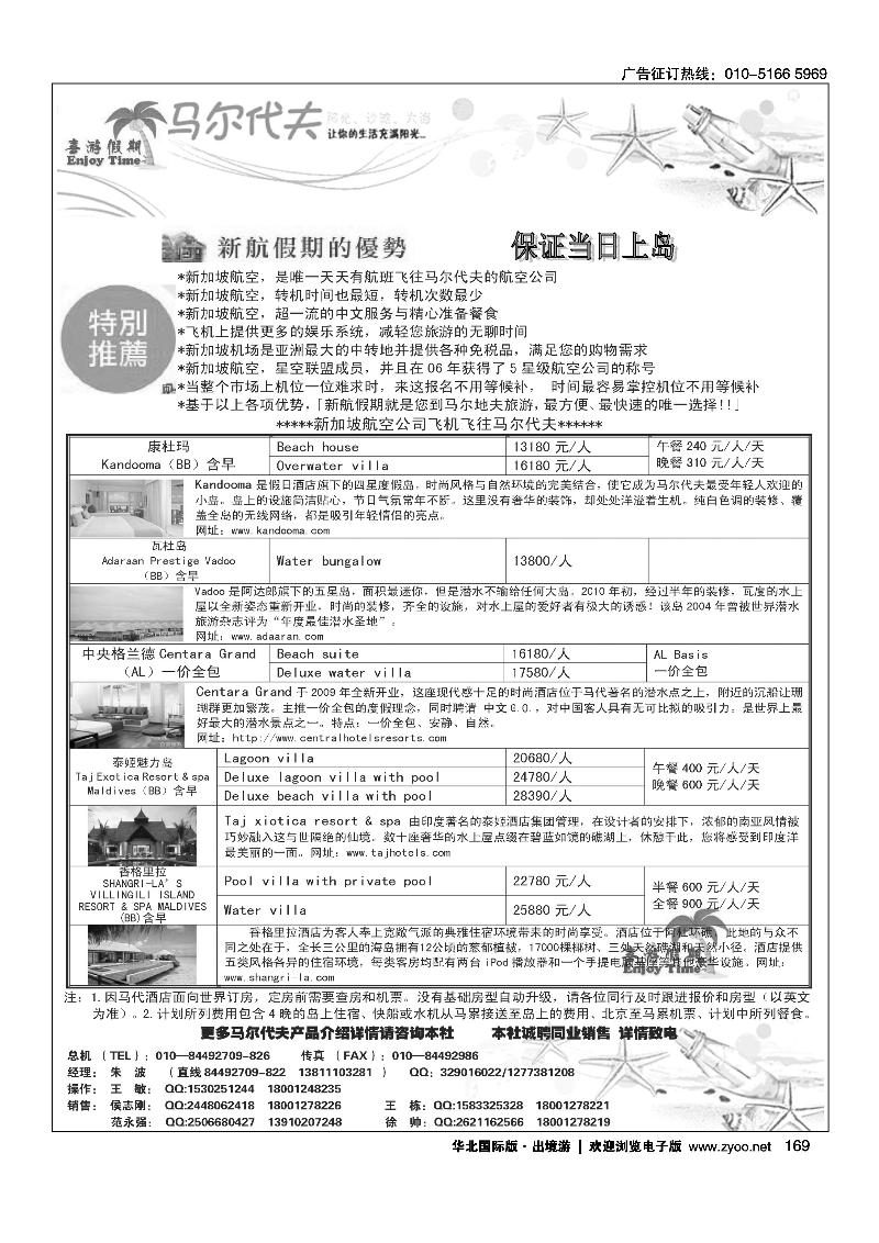 喜游假期2