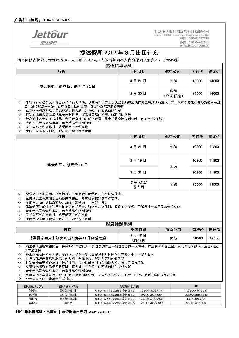 捷达假期12