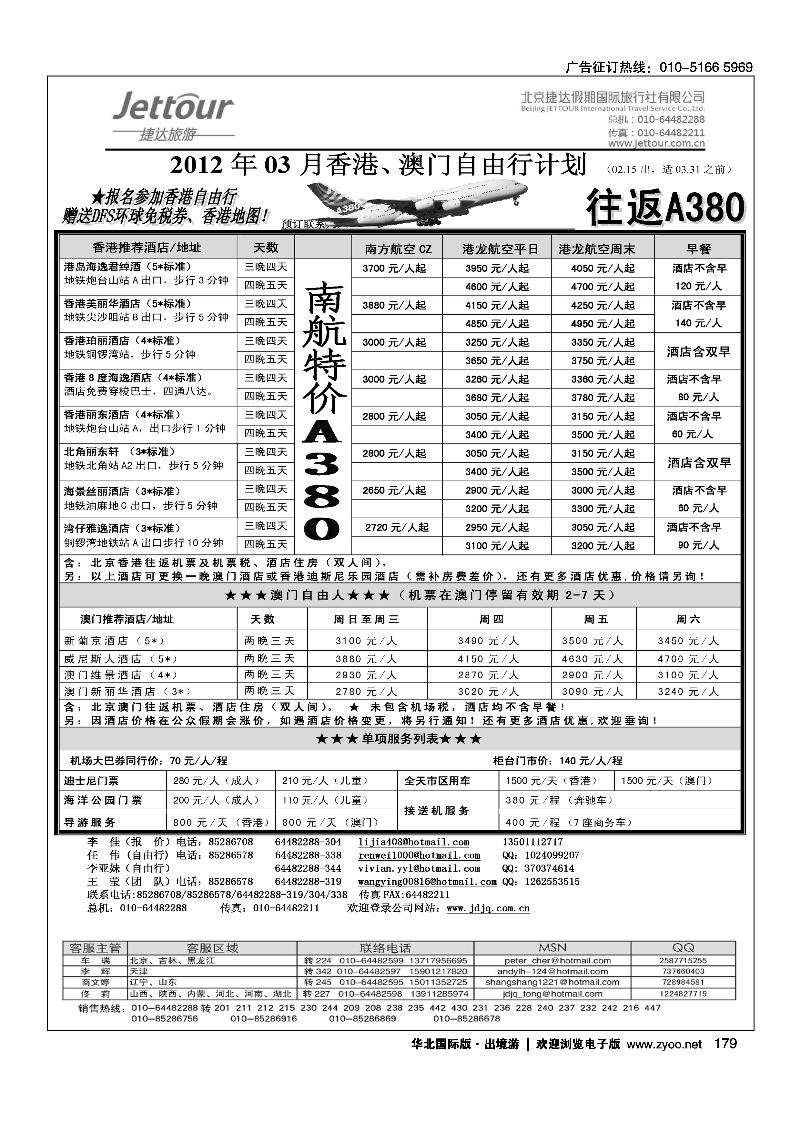 捷达假期7