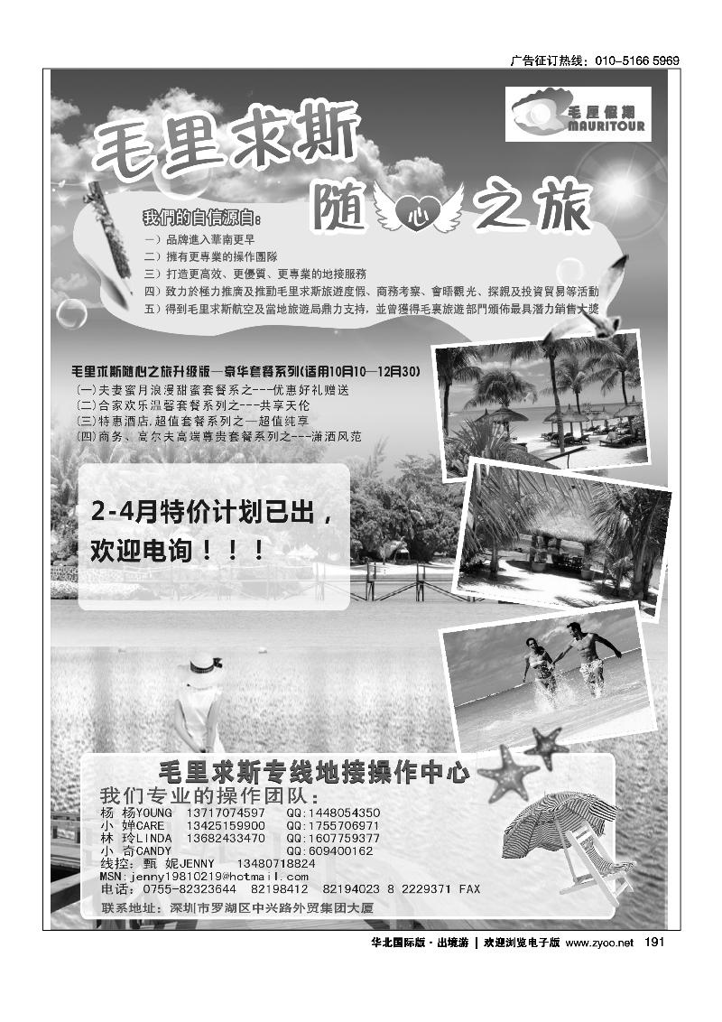 毛厘假期--毛里求斯专线2-4月最新计划