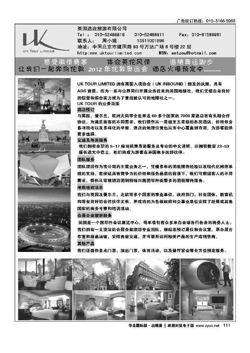 英国途迩旅游有限公司uk tour limited