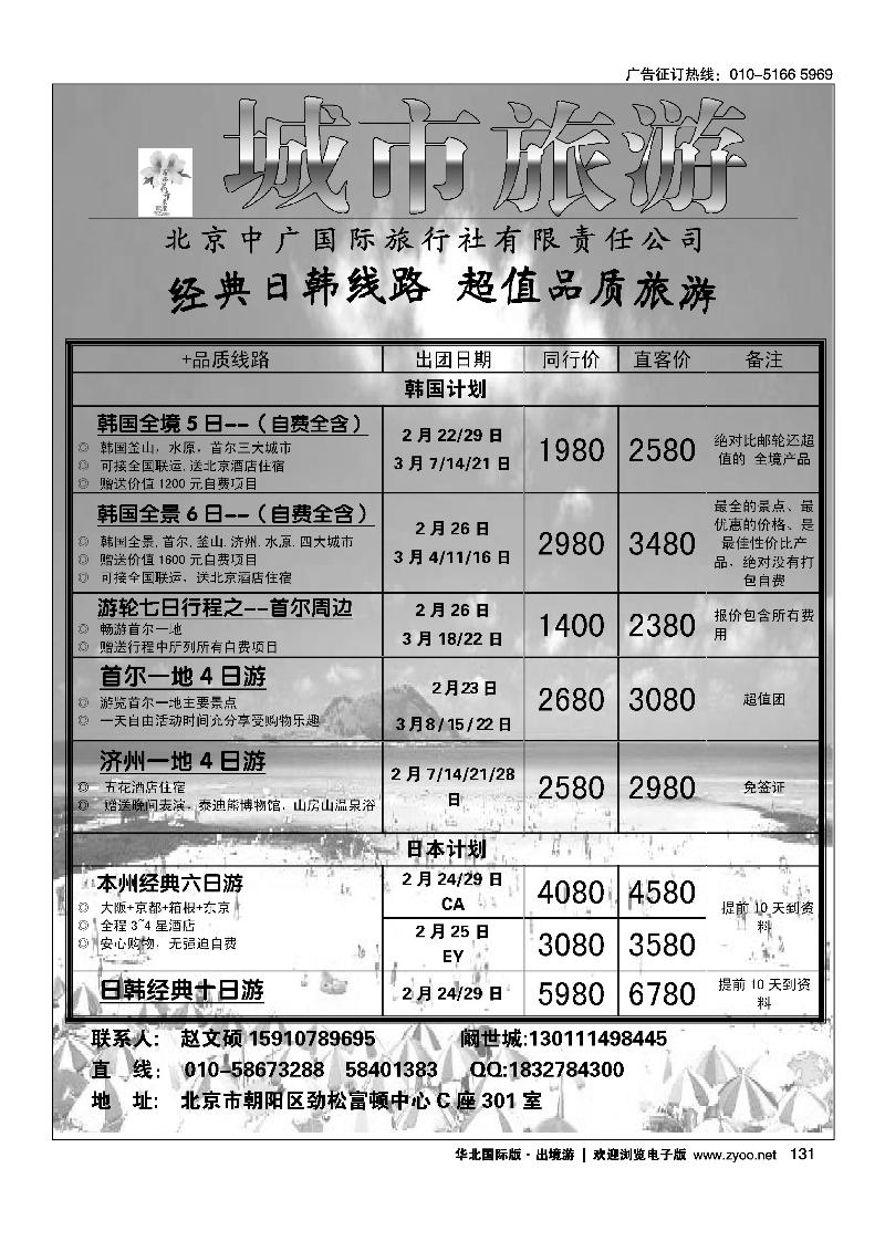 城市旅游·日韩专线