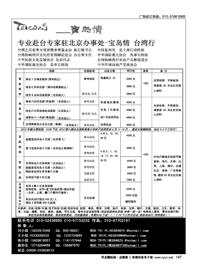 宝岛情·台湾专线