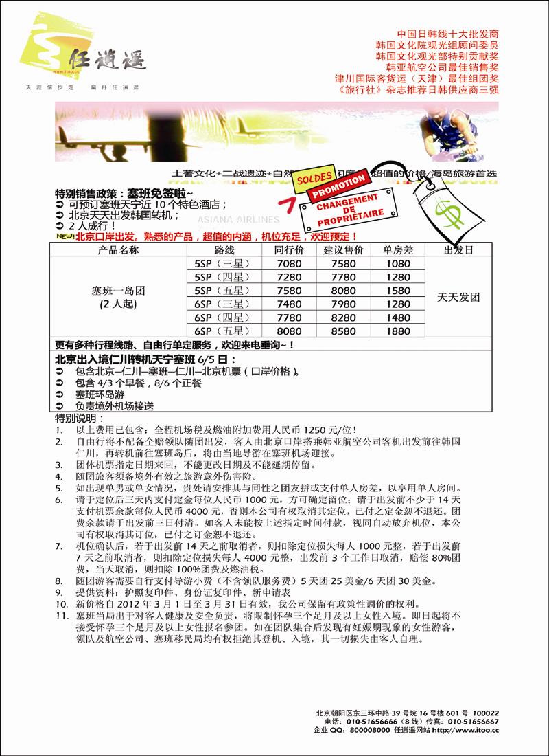 任逍遥塞班 副本.tif