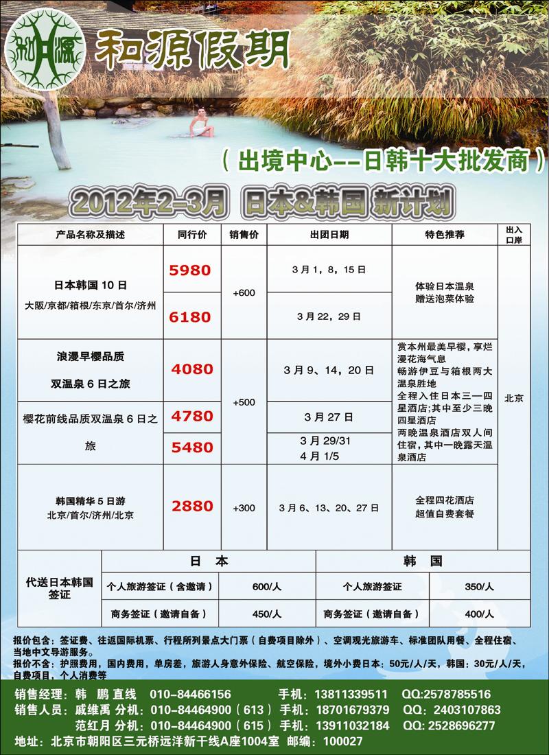 和源假期彩页 副本