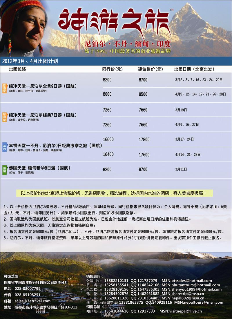 尼泊尔、不丹、缅甸