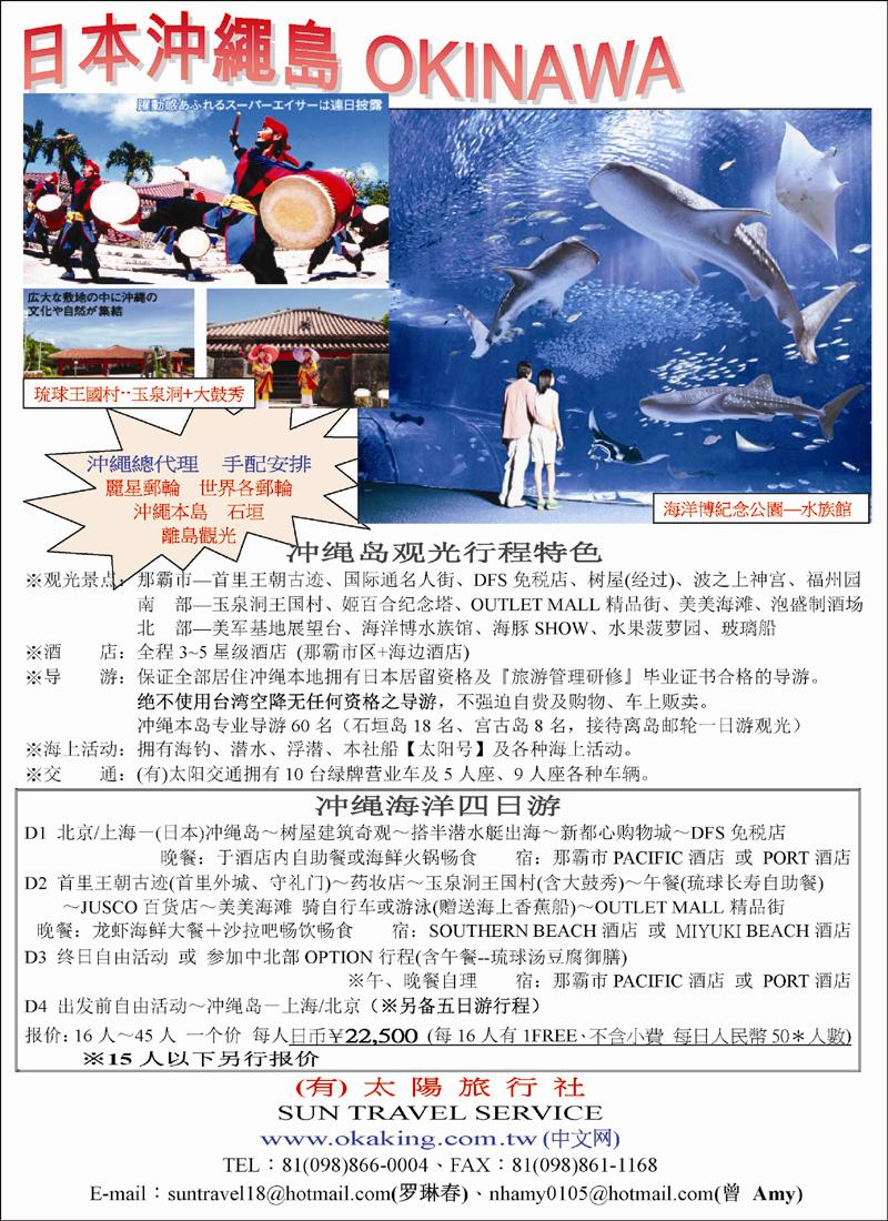 日本（有）太阳旅行社