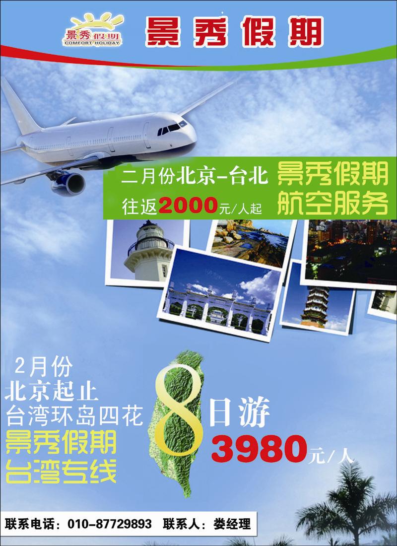 景秀假期-华北国际364