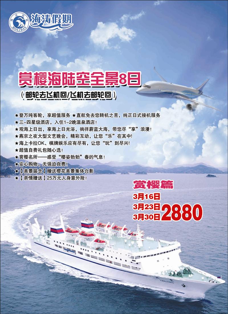 海涛假期1