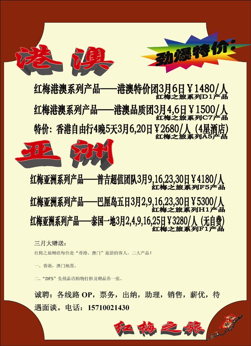 红梅之旅1