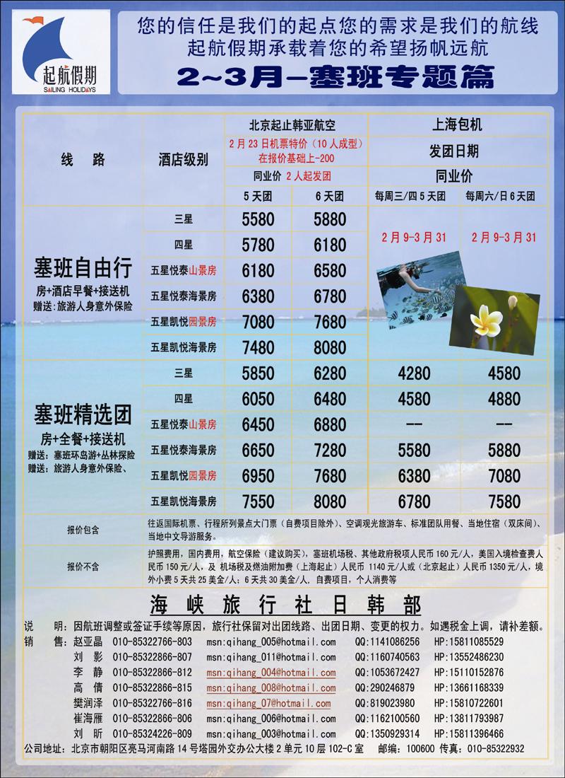 起航假期3