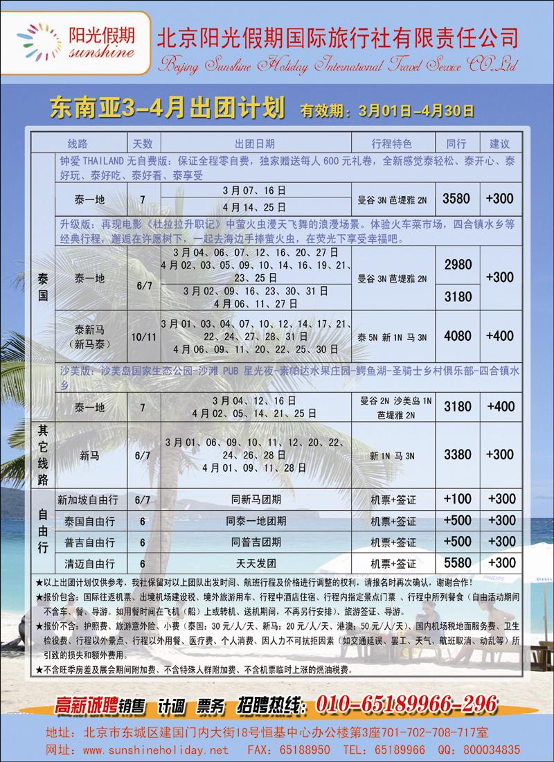 阳光假期-东南亚3