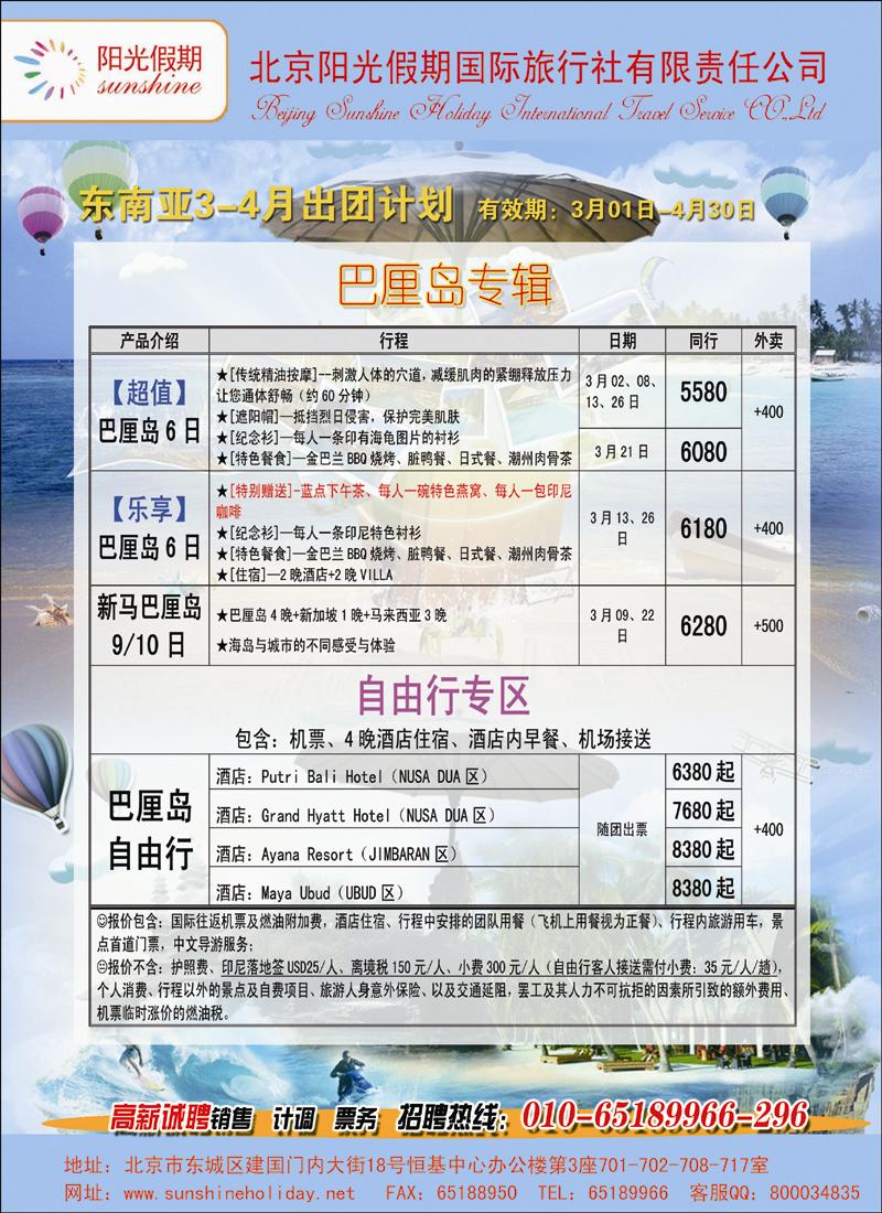阳光假期-东南亚5