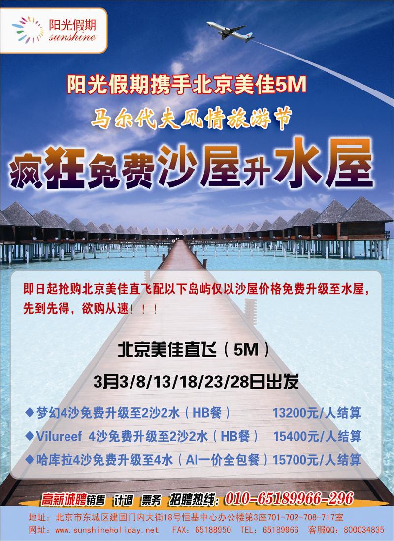 阳光假期-马代6
