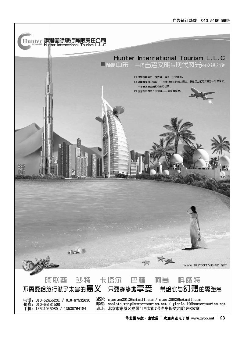 阿联酋旗猎国际旅行有限责任公司