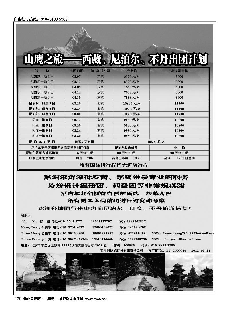 山鹰之旅带您畅游尼泊尔