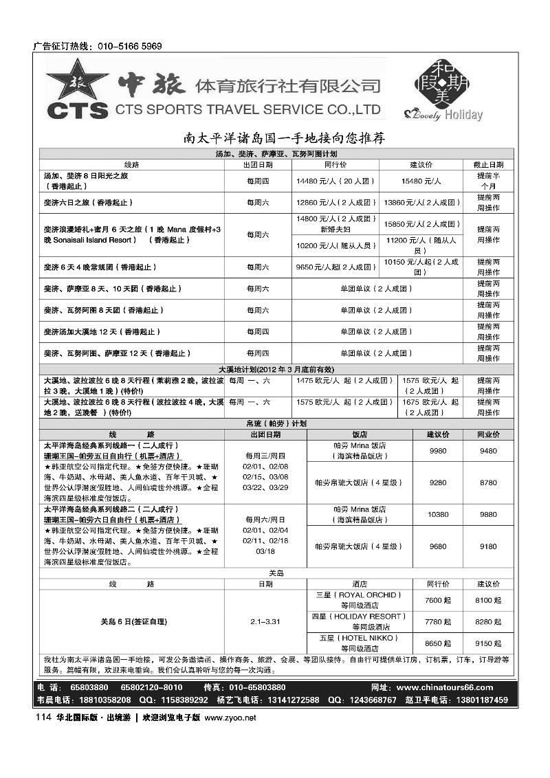 中旅体育旅行社有限公司-和美假期