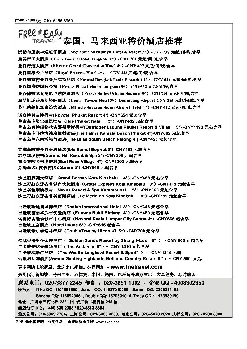 FNE--Travel 泰国，马来西亚特价酒店