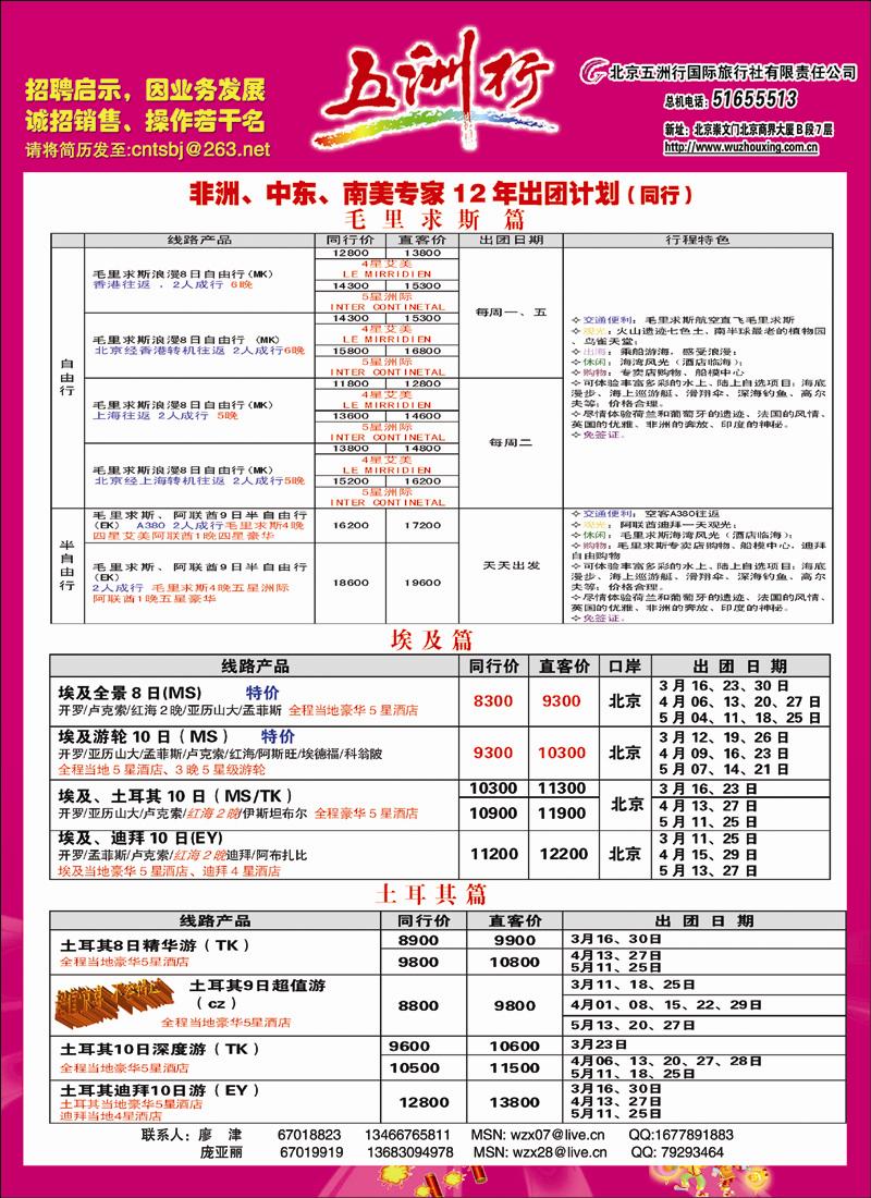 五洲行1