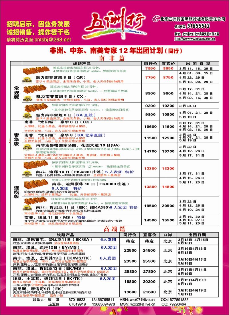 五洲行2