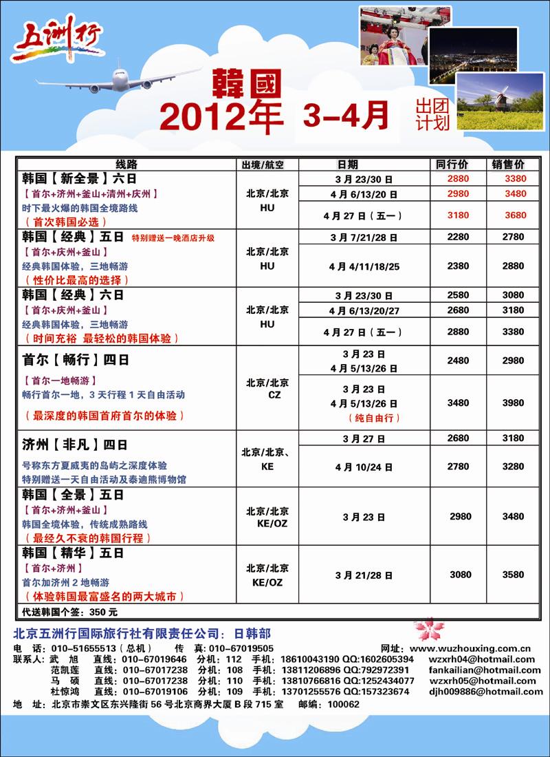 五洲行日韩1