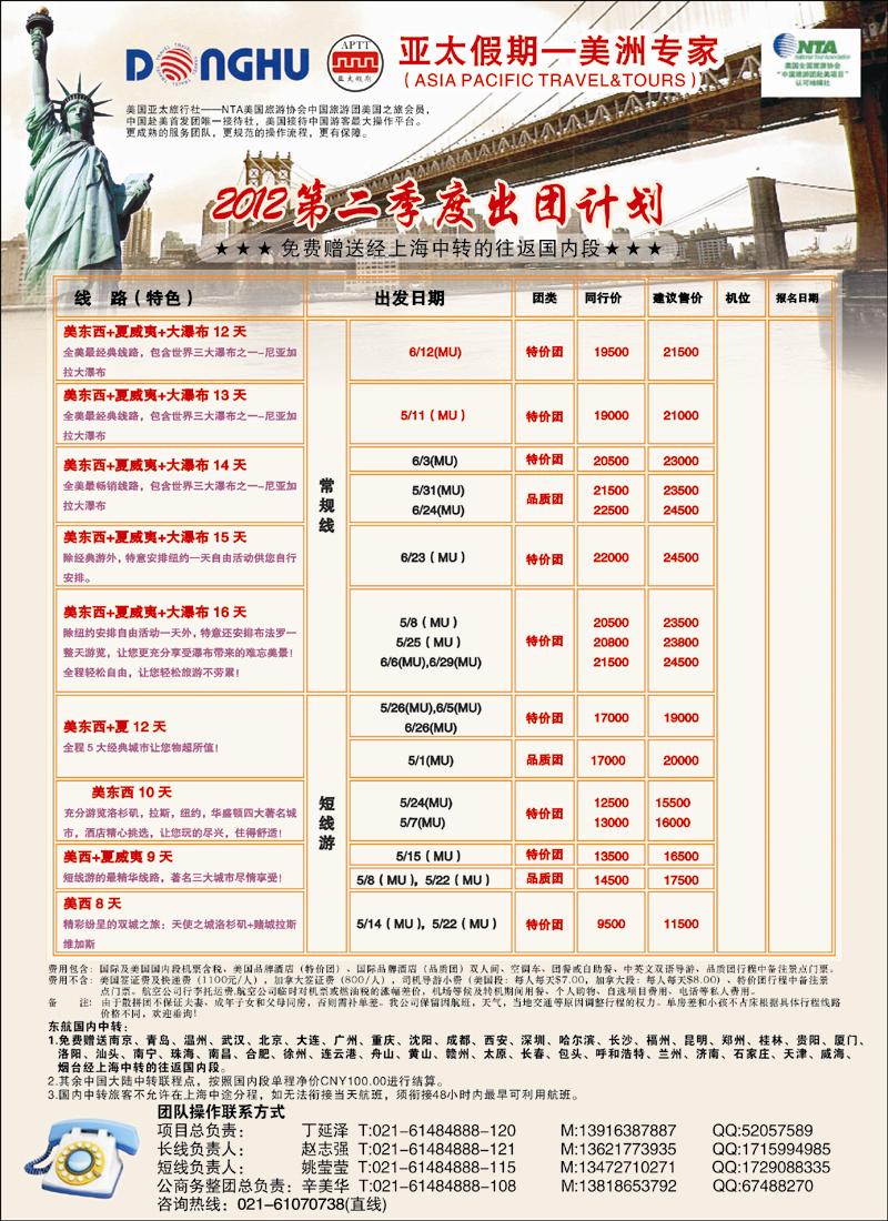 亚 太假期-美洲专业批发商