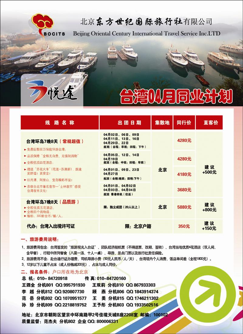 北京东方世纪国旅-台湾同业计划1