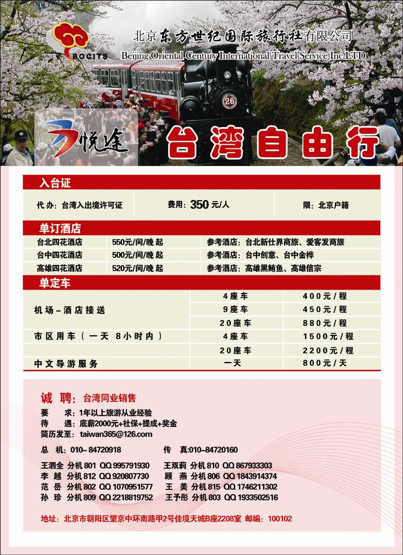 北京东方世纪国旅-台湾同业计划2