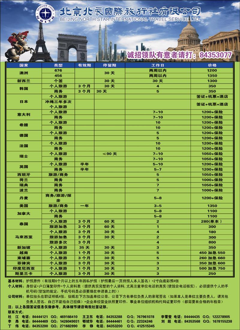 北辰国际旅行社-2