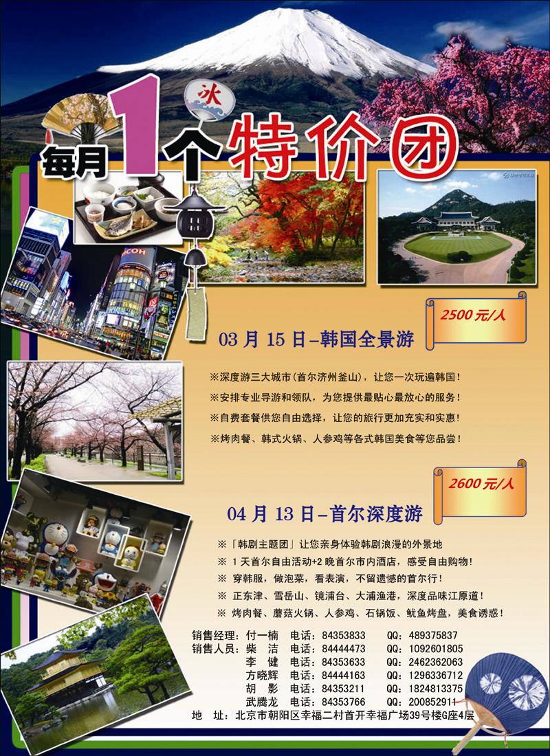 北辰国际旅行社（特价团）