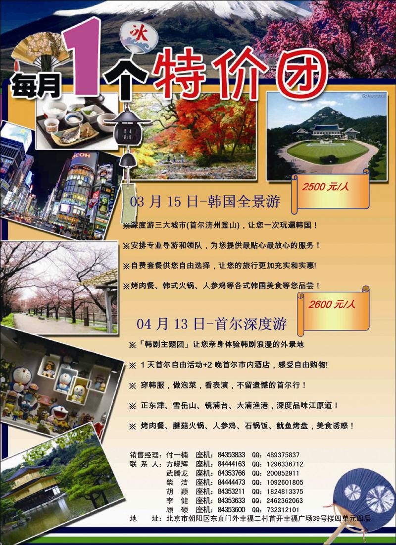 北辰特价团