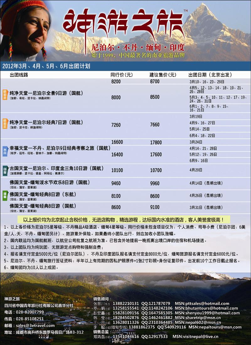 尼泊尔、不丹、缅甸