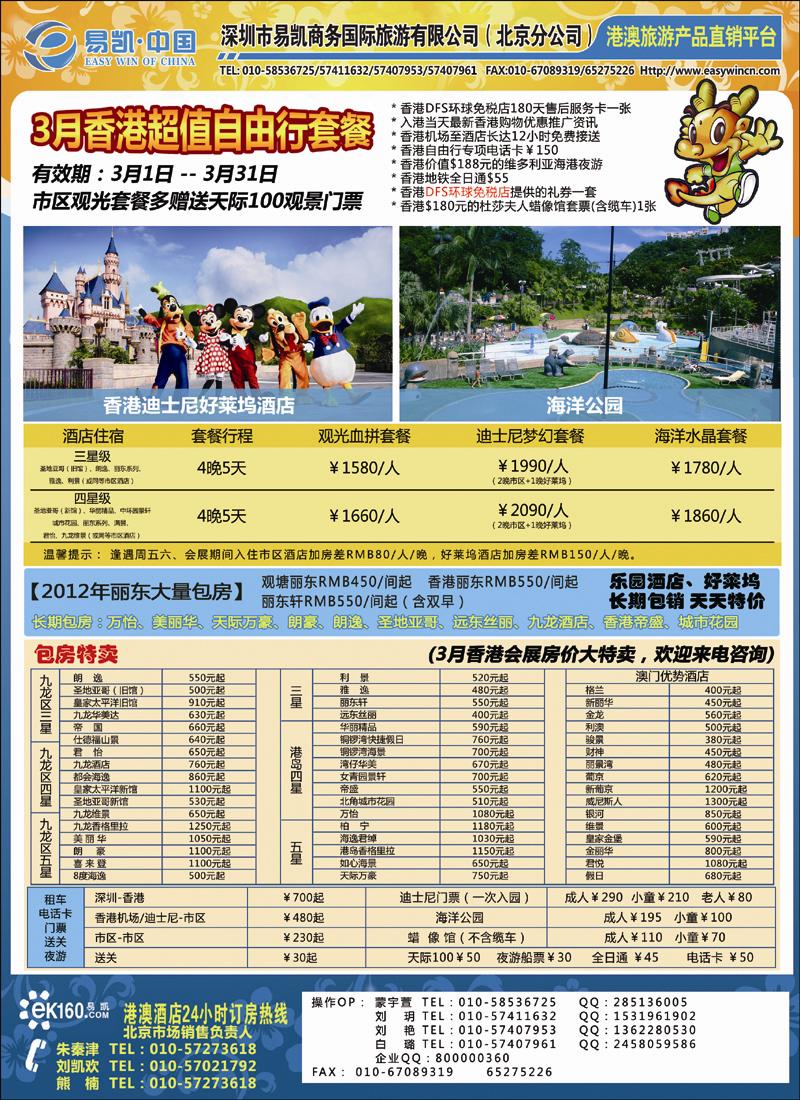 易凯假期港澳酒店预订